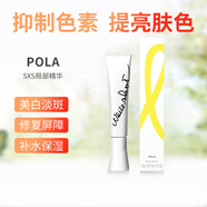 POLA日本本土寶麗新WHITE SX局部淡化斑美白淡痘印精華乳霜20g