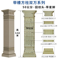 靈臺山羅馬柱模具方柱模型別墅大門水泥四方形柱子歐式裝飾建筑模板塑料 50寬3.62米高回紋頭帶星腳雙萬 帶槽方柱-立柱【四面】