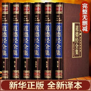 全套6冊(cè)道德經(jīng)全集原著正版綢面精裝文白對(duì)照老子道德經(jīng)全集中國(guó)哲學(xué)智慧國(guó)學(xué)經(jīng)典學(xué)生青少年成人必讀課外書