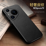 凱彩【高端-大氣】適用華為Pura70pro/pro+手機殼 p70全包素皮輕奢簡約商務(wù)真皮手感防摔鏡頭保護套 華為Pura 70/p70手機套