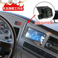 蔻均縷車(chē)載手機支架解放J6P歐曼GTL大貨車(chē)工作臺儀表臺專(zhuān)用 新天龍旗艦專(zhuān)用手機支架