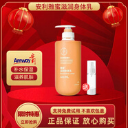 安利安利滋潤潤膚露正品留香活力醒膚天然滋潤補水保濕持久身體乳 新款雅蜜身體乳400ml