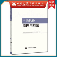 建工社正版 建工社房地產(chǎn)估價(jià)師2022考試用書教材 土地估價(jià)專業(yè)基礎(chǔ)原理與方法實(shí)務(wù)與案例房地產(chǎn)制度法規(guī)政策估價(jià)原理與方法專業(yè) 建筑書籍 土地估價(jià)原理與方法