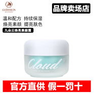 格麗松（GUERISSON）韓國進(jìn)口馬油面霜膏九朵云水乳精華套裝美肌嫩膚深層滋潤保濕霜女 九朵云素顏霜50g