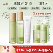 谷雨水乳白千松露控油水乳套裝禮盒平衡水油改善閉口毛孔男女 潔面60ml+白千水120ml+乳100ml