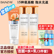 丹姿氨基酸保濕套裝 三件套（潔面+水+乳）