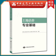 建工社正版 建工社房地產(chǎn)估價(jià)師2022考試用書教材 土地估價(jià)專業(yè)基礎(chǔ)原理與方法實(shí)務(wù)與案例房地產(chǎn)制度法規(guī)政策估價(jià)原理與方法專業(yè) 建筑書籍 土地估價(jià)專業(yè)基礎(chǔ)