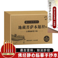 手抄經(jīng)字帖地藏菩薩本愿經(jīng)盒裝3冊 3遍288頁抄寫經(jīng)文 心經(jīng)抄經(jīng)本手抄心經(jīng)字帖 抄寫經(jīng)文 抄經(jīng)字帖 精美禮盒如法抄經(jīng) 佛經(jīng)靜心臨摹手抄本 贈專用金色抄經(jīng)筆+4個(gè)筆芯 硬筆練字帖鋼筆初學(xué)臨摹書法作品
