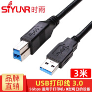 時(shí)雨（SIYUNR）USB打印線(xiàn)2.0 3.0高速傳輸方口電源筆記本臺式電腦連接線(xiàn)HP惠普佳能愛(ài)普生攝像頭硬盤(pán)A公對B公延長(cháng) SY-3UD30 USB3.0打印線(xiàn) 3米