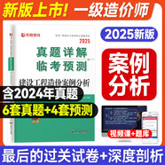 2025一級(jí)造價(jià)工程師歷年真題試卷 造價(jià)工程師2025真題試卷土建 一級(jí)造價(jià)工程師2025教材配套歷年真題試卷 案例分析 土木工程/安裝工程