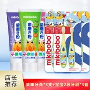 米奇啵啵（mikibobo）兒童牙膏水果味含氟1段0-3歲 2段3-6歲3段6-12歲三段牙刷牙膏組合 3支裝牙膏+6支2段嬰幼兒牙刷
