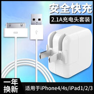 原裝適配iPhone4s數據線(xiàn)蘋(píng)果4充電線(xiàn)四手機充電器ipad2/3平板電腦 12W充電頭+4/4s數據線(xiàn)
