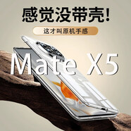摩斐 適用華為x5手機殼mateX5典藏版折疊屏保護套全包超薄透明防摔散熱女男款 Mate X5【透明殼】升級全透明丨永不發(fā)黃 高透隱形丨雙面保護丨還原裸機