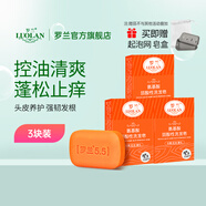 羅蘭pH5.5氨基酸無(wú)皂基控油去屑無(wú)堿性止癢男女弱酸性洗發(fā)皂100g 【3塊裝】弱酸性洗發(fā)皂