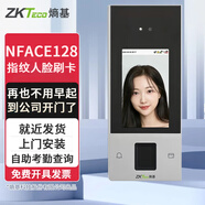 ZKTECOzkteco熵基科技人臉指紋刷卡識別考勤門禁一體機(jī)玻璃門智能門鎖辦公室電子鎖 nface128 NFACE128 標(biāo)配(人臉+指紋+密碼+IC刷卡）+20張卡