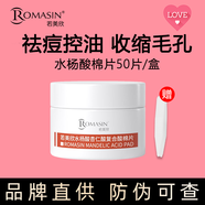 若美欣水楊酸棉片杏仁酸復(fù)合酸棉片濕敷清潔清爽控油修護(hù)油痘肌防偽可查 水楊酸杏仁酸復(fù)合酸棉片50片*1盒
