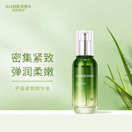 璦露德瑪蘆薈緊致精華液50ml補水保濕緊致肌膚提亮膚色專(zhuān)柜正品