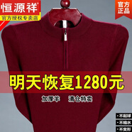 恒源祥羊毛衫男士半高領(lǐng)毛衣寬松大碼加厚保暖中老年拉鏈羊毛衫男冬 拉鏈/紅色 M 170碼建議120-136斤