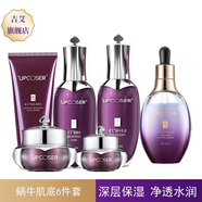 吉艾蝸牛肌底套裝補水保濕易吸收改善缺水干燥粗糙肌膚水潤 6件套