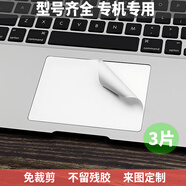 迅鷗筆記本電腦觸摸板膜隔離貼鼠標防誤觸控貼膜失效電磁屏蔽膜貼紙聯(lián)想惠普戴爾華碩神舟小米華為蘋(píng)果 白色啞光【觸控有效】3片 專(zhuān)用尺寸(告知型號或備注)