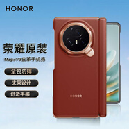 榮耀原裝MagicV3皮革手機(jī)殼Magic v3折疊屏手機(jī)保護(hù)套新款V3真皮全包防摔至臻鉸鏈保護(hù)殼超薄外殼支架 榮耀MagicV3皮革支架【絲路敦煌】