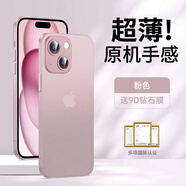帕思米適用蘋(píng)果15promax手機殼新款iphone15pro的超薄透明保護套15plus磨砂全包防摔15高級感硅膠殼簡(jiǎn)約 蘋(píng)果15plus【櫻花粉】輕奢磨砂丨不沾指紋