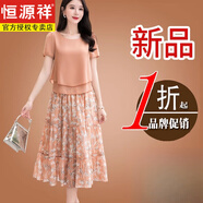 恒源祥高級(jí)感兩件套真絲連衣裙女夏2025新款小香風(fēng)高端洋氣氣質(zhì)套裝裙子 橘粉色 L/碼【建議102-112斤穿】