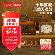 YZAK敘利亞古皂進(jìn)口橄欖油潔面皂阿勒頗年份月桂油手工洗臉皂200g/塊 十年老皂復(fù)古禮盒（單塊/盒）