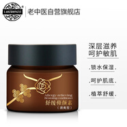 老中醫(yī)舒緩修顏素30g 緩解肌膚刺激不適感 修護(hù)維穩(wěn)肌膚狀態(tài)男女士面霜