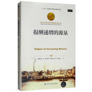 報(bào)酬遞增的源泉/諾貝爾經(jīng)濟(jì)學(xué)獎(jiǎng)獲得者叢書