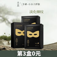 禾真官店旗艦方東京營(yíng)自377美白淡斑精華液VC護膚品過(guò)節送禮送女友化妝品生 禾真燕窩眼膜貼*3盒