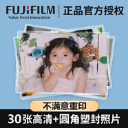 富士相紙+塑封 高清洗照片沖印曬相片打印手機(jī)照沖洗服務(wù)定制圖片家庭全家福情侶寶寶6英寸30張