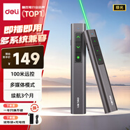 得力(deli)激光筆 高端系列綠光 可充電音量調(diào)節(jié)教鞭 ppt幻燈片翻頁筆 演講激光無線演示筆翻頁器2809
