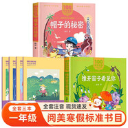 閱美寒假整本書(shū)閱讀快樂(lè )讀書(shū)吧一年級課外閱讀書(shū)目讀讀童謠和兒歌推開(kāi)窗子看見(jiàn)你帽子的秘密浙江少年兒童出版社長(cháng)江少年兒童出版社標準書(shū)目之全套6冊注音版