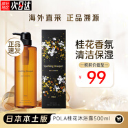 寶麗（POLA）日本本土版pola寶麗花語沁香系列茉莉花玫瑰百合沐浴露套裝水潤 清香茉莉花沐浴露500ml