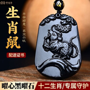 羅晶慧黑曜石十二生肖吊墜本命年12屬相隨身掛件項鏈男女款情侶吉祥物 黑曜石生肖鼠【附證書(shū)】