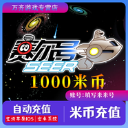 淘米網(wǎng)米米卡米幣充值賽爾號/摩爾莊園/小花仙/賽爾計劃/功夫派/米幣充值 1000米幣