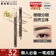 美寶蓮順滑恒久眉筆流暢順滑根根分明初學(xué)者新手 灰色