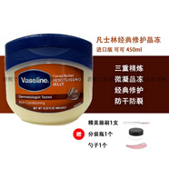 凡士林（Vaseline）進(jìn)口凡士林潤膚霜修護晶凍秋冬腳后跟防干裂保濕面霜身體乳368g 可可【450ml】