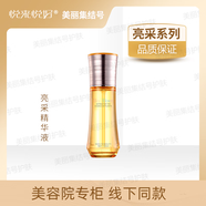 悅來悅好亮采精華液35ml提亮膚色皙亮提亮膚色
