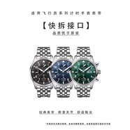 碧允適用IWC萬國鋼帶飛行員計時馬克十八二十表帶原裝精鋼快拆手表帶 適用飛行員計時 表盤41 40可用【快拆接口】【適