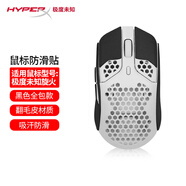 墨頓 適用HYPERX極度未知旋火鼠標貼紙吸汗防滑貼炫火無線電競游戲鏤空專用翻毛皮防汗耐磨貼膜 【全包】黑色翻毛皮鼠標貼【含清潔棉】