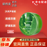 瑜然美蘆薈膠【官網(wǎng)直售】禹庫拉索泉曬后原液補水保濕修復(fù)瑜然美店旗艦 庫拉索蘆薈凝膠3盒 300g