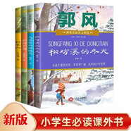 稻草人 方帽子店 松坊溪的冬天 天藍(lán)色的桔?；ǎ?冊）小學(xué)生必讀名著兒童文學(xué) 美文精選語文課外閱讀書