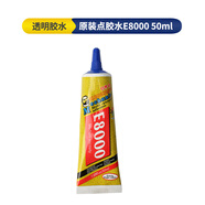維修佬 E8000多功能點(diǎn)鉆膠水手機(jī)中框貼合膠屏幕維修膠水通用型換屏密封 50ml