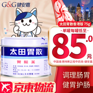 HK 香港直郵 原裝進(jìn)口 胃酸過(guò)多反酸燒心吐酸水消化不良 腸胃調理養護 香港老牌 港版正品整腸丸 日本太田胃散鐵罐裝 75g 【香港版】