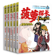 菠蘿探長(cháng)探案集 全5冊（博物館+魔術(shù)師+少年棋院+鞋印+馬場(chǎng)案）偵探推理懸疑小說(shuō) 兒童文學(xué)