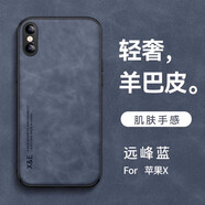魯深 蘋果XSMAX手機殼XR保護套iphoneX硅膠膚感磁吸男女外殼全包鏡頭軟殼防摔級新品手機 蘋果X/XS通用【遠峰藍色】 【膚感磁吸殼】配鋼化膜