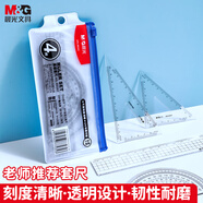 晨光（M&G）文具學(xué)生考試?yán)L圖套尺尺子套裝小學(xué)生考試 4件套（直尺15cm+三角尺*2+量角器）ARL96042中考高考