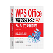 【X】正版WPS 0ffice 高效辦公從入門(mén)到精通 書(shū)籍9787571025625